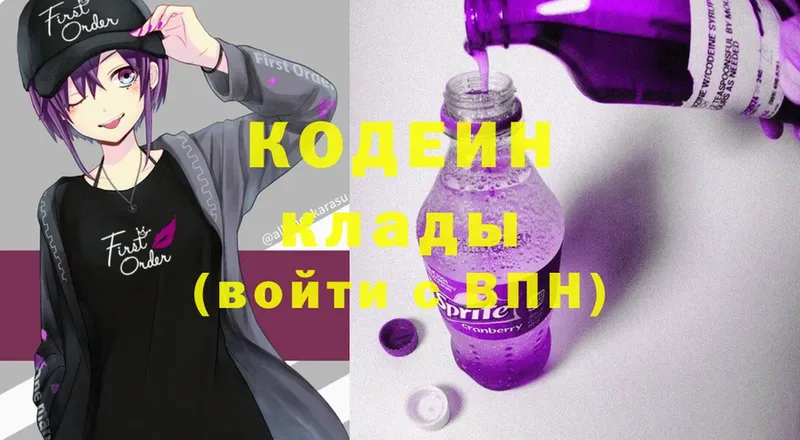 Кодеин Purple Drank  Нижний Ломов 